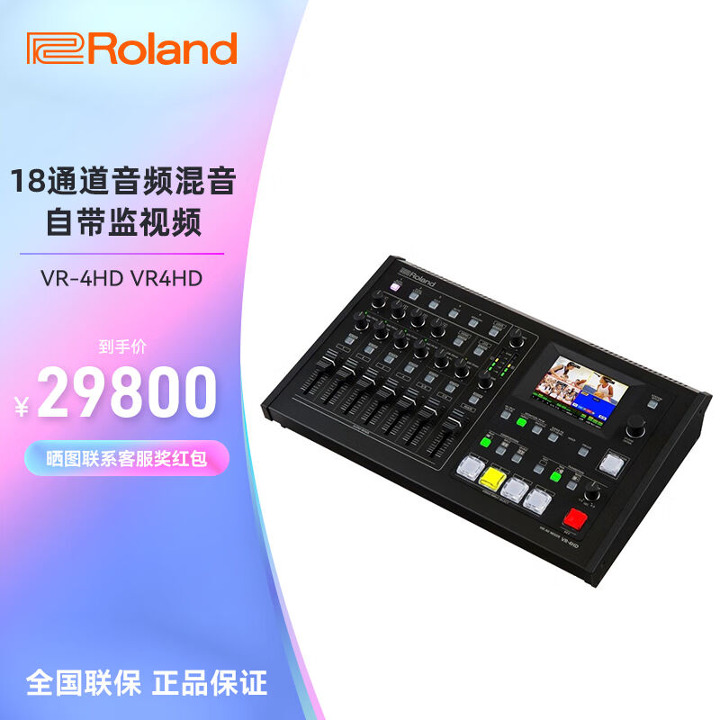 罗兰（Roland）VR-4HDVR4HD导播台4路音视频一体高清直播切换台特