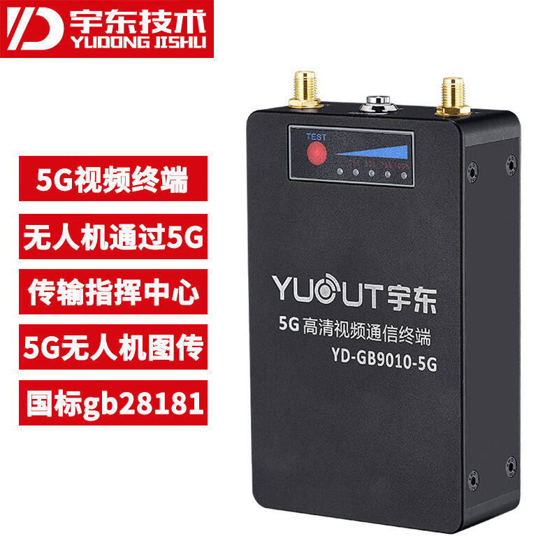 yuout宇东技术5g无人机无线图传5g视频终端系统视频回传设备5g单