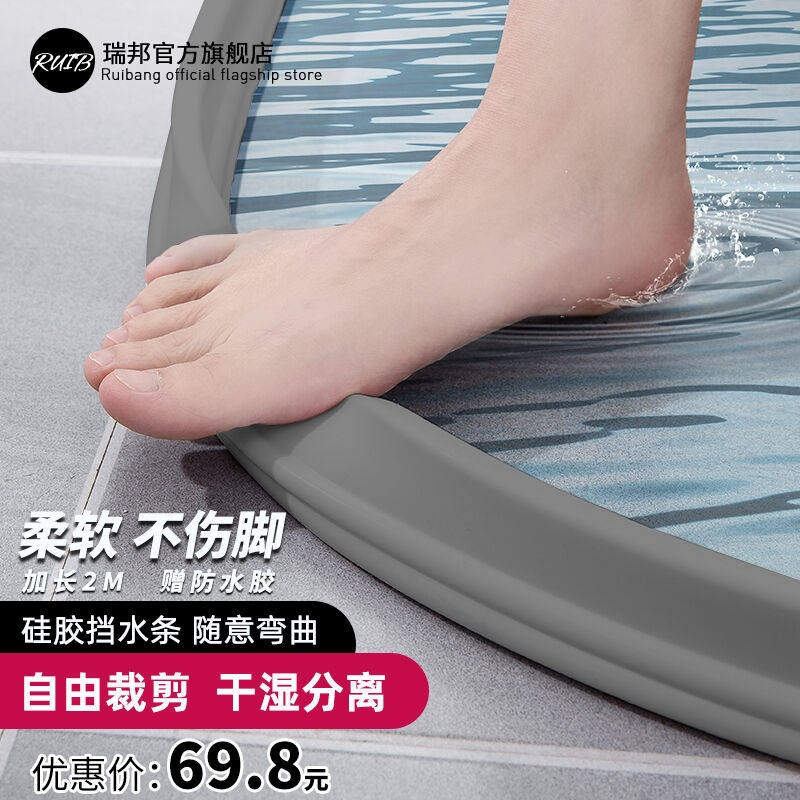 Rui.B瑞邦浴室硅胶挡水条卫生间自粘隔断阻水条干湿分离可随意弯使用感如何?
