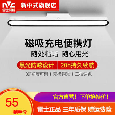 雷士照明护眼台灯LED磁吸酷毙灯充插电可移动便捷屏幕灯宿舍神器