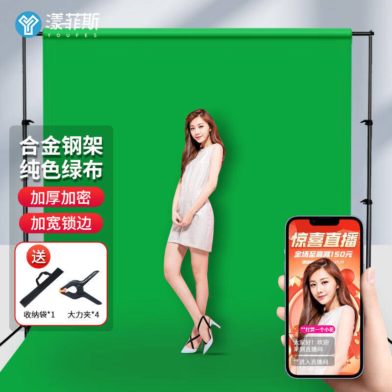 漾菲斯yh1专业直播绿幕抠像布支架设备套装加厚纯色绿布背景布补
