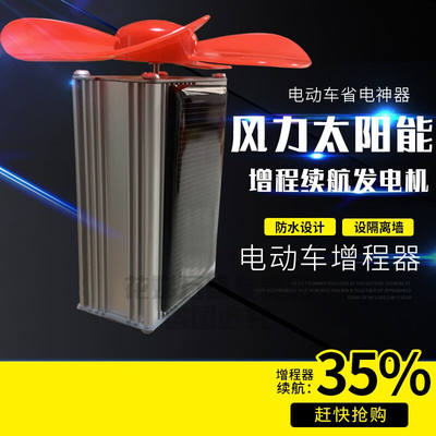 新品电动三轮车增程器增程器太阳能风力发电机48二轮60V三轮车72V