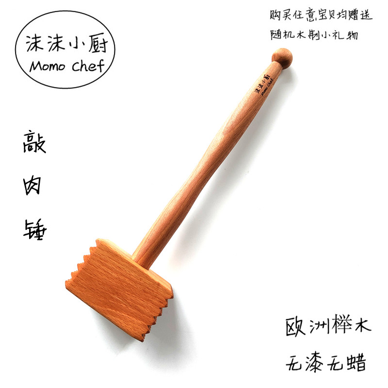 沫沫小厨敲肉锤木制牛排锤子松肉锤双面肉锤家用榉木打肉锤嫩肉锤