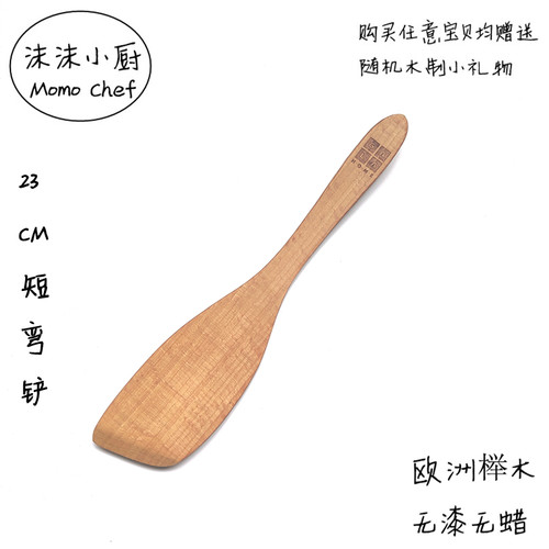 沫沫小厨木铲无漆无蜡