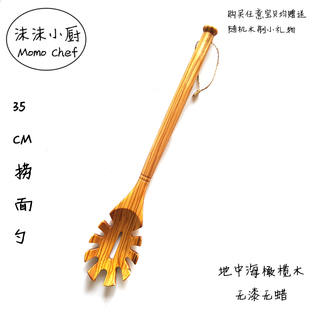 Momochef意大利面捞面漏勺子意粉捞粉扒橄榄木捞面条爪捞饺子笊篱