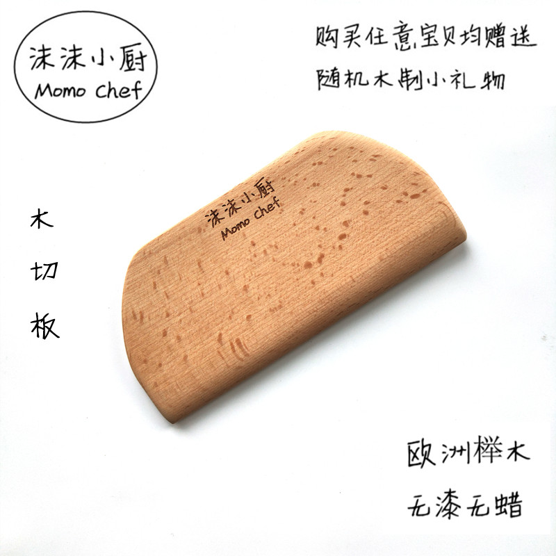 沫沫小厨烘焙刮板木制刮刀木质杂粮煎饼果子工具切面板奶油披萨刀