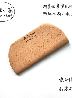 沫沫小厨烘焙刮板木制刮刀木质杂粮煎饼果子工具切面板奶油披萨刀