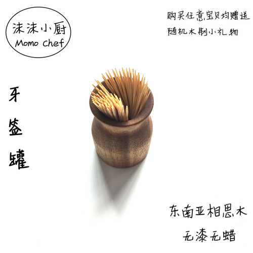 沫沫小厨牙签罐无漆无蜡