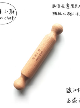 无漆无蜡儿童擀面杖进口榉木面棍