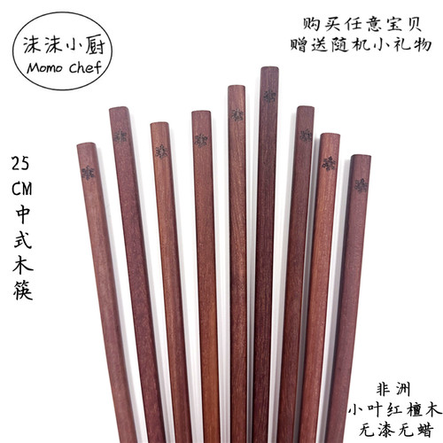 小叶红檀家用筷子无漆无蜡