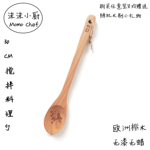 沫沫小厨搅拌木勺无漆无蜡