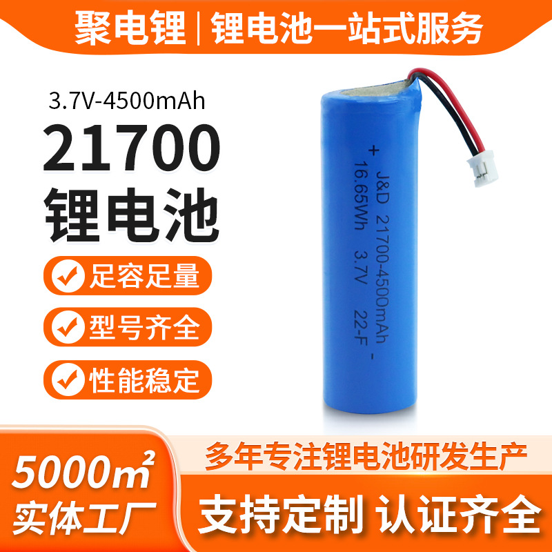 21700锂电池3.7V4500mAh滑板车充电宝电动车无人机玩具枪