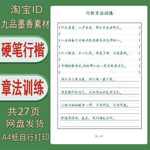 【电子打印版】硬笔行楷章法训练