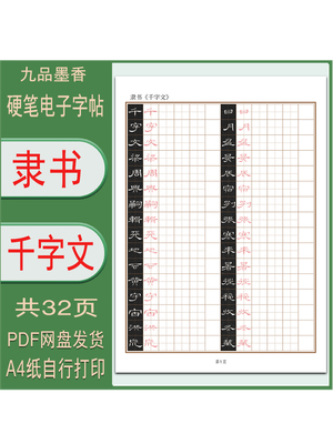 隶书千字文周兴嗣隶书字帖1.5田字格电子版练字