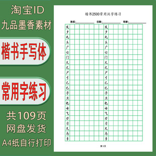 【电子打印版】手写体2500常用字1厘米作文格练字帖 pdf