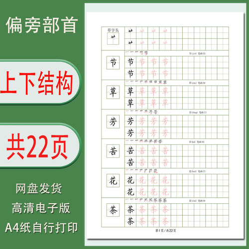 偏旁部首加例字上下结构练习字帖电子版高清共22页