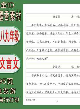 【电子字帖】初中七八九年级 古诗文言文 横线格练字帖 打印版pdf