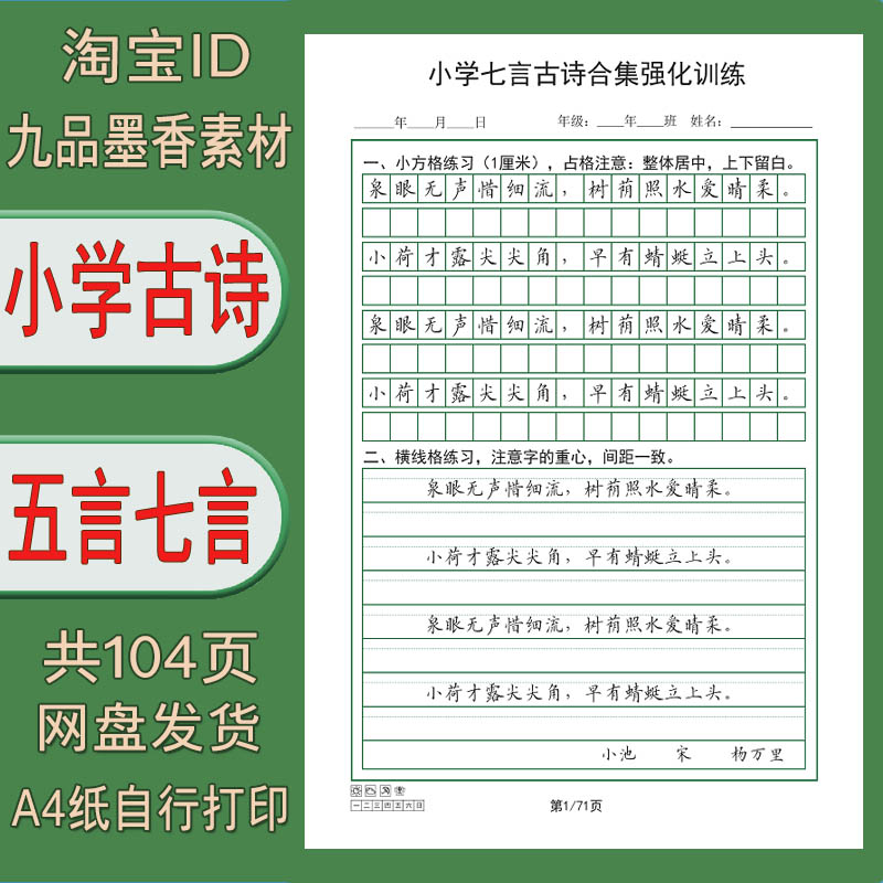 【电子打印版】小学五言七言古诗96首方格横线格练习字帖 pdf