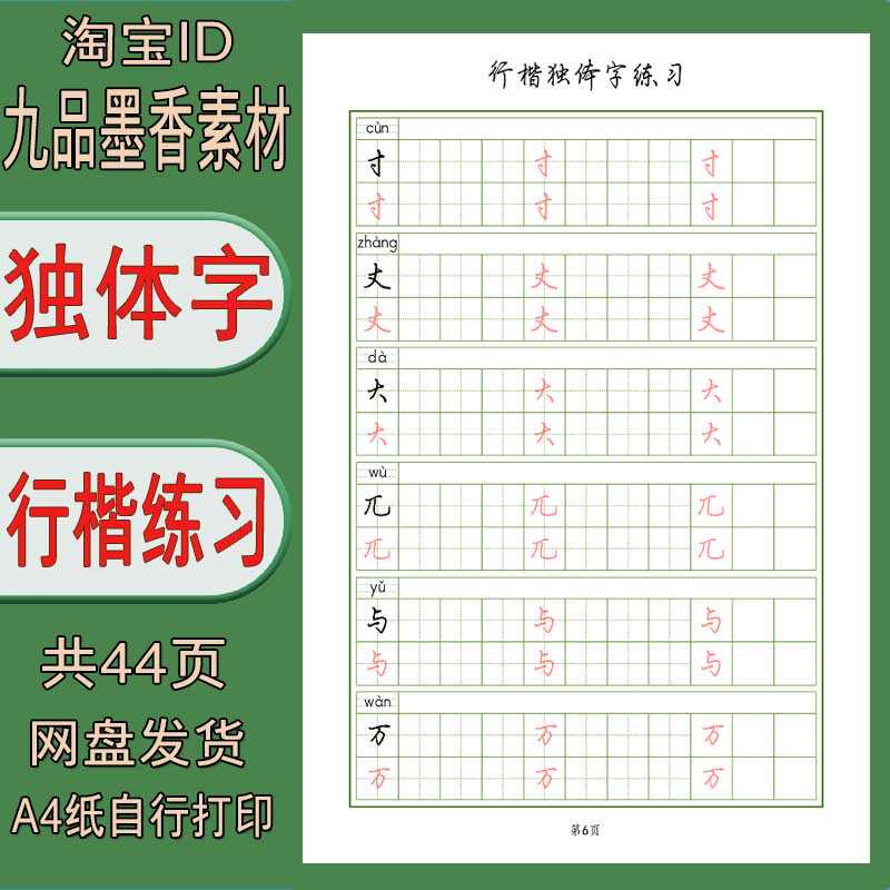 【电子字帖】行楷独体字成人学生行书临摹描红练字帖打印版 pdf