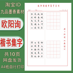 【电子打印版】硬笔 欧阳询集字五律练字帖 pdf