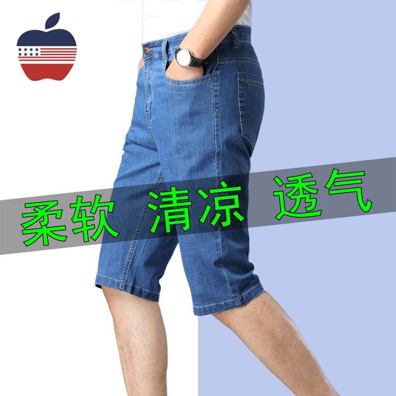 正品苹果牛仔裤夏季薄款男士直筒宽松牛仔短裤水洗弹力休闲五分裤