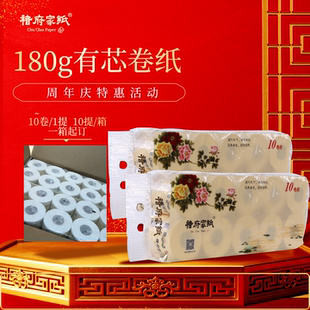褚府家纸周年庆特惠活动 180g整箱原生木浆有芯卷纸卫生厕纸