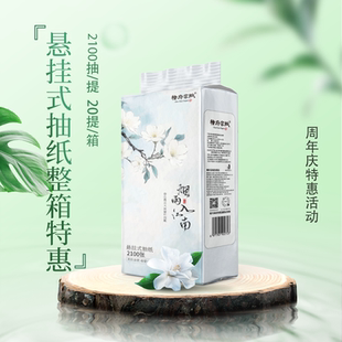 褚府家纸周年庆活动 整箱6层2100张加厚柔韧家用悬挂式底部抽纸巾