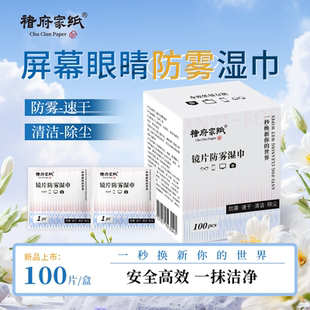 眼镜湿巾手机屏幕专用防雾清洁湿纸巾一次性擦镜纸镜片镜头擦拭布
