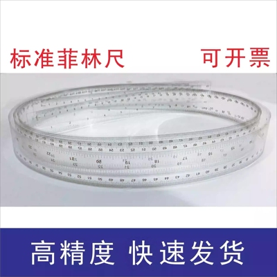 菲林尺软尺透明尺高精度