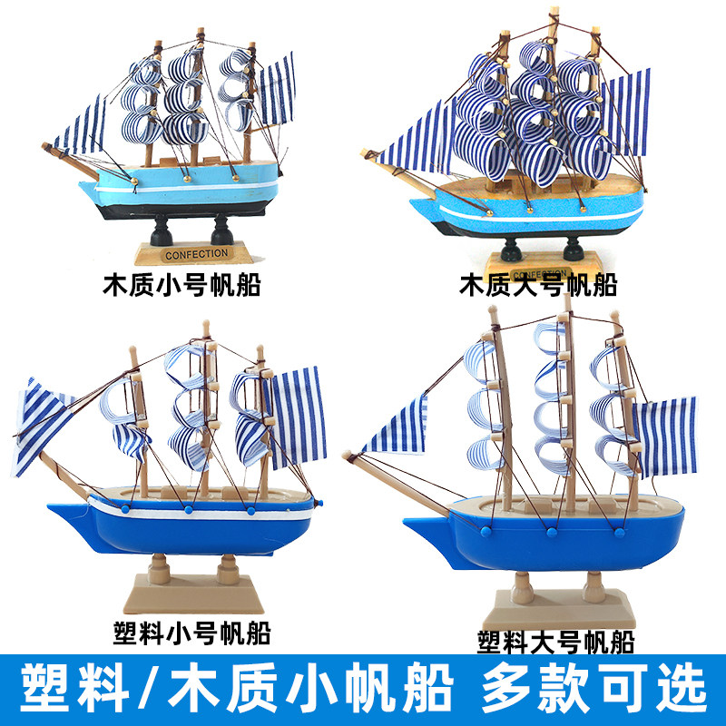 一帆风顺蛋糕装饰摆件图片