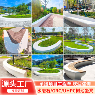 户外公园grc水磨石树池坐凳定制广场凉亭休息椅UHPC长条异形座椅