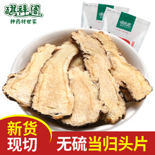 琪祥阁当归头片250g甘肃岷县当归无硫中药材党归非500克野生特级