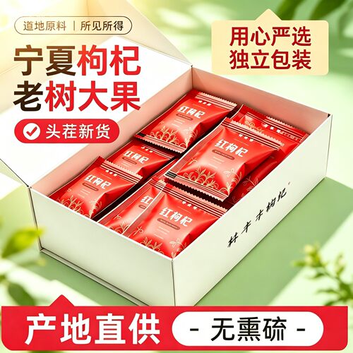 宁夏枸杞中药材正品礼盒装