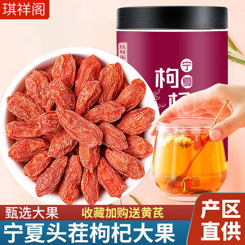 宁夏头茬枸杞正宗大颗粒中药材泡