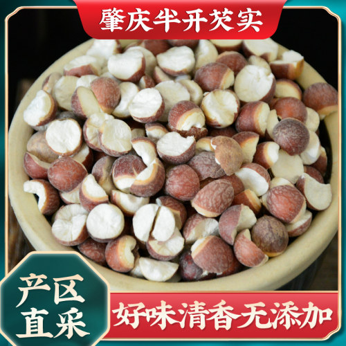 当季新货肇庆芡实干货500g