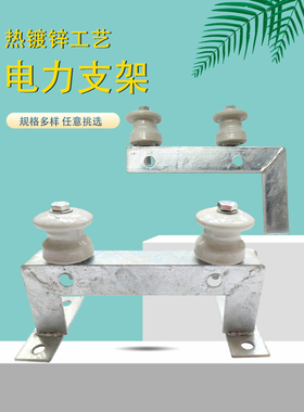 电力拐铁支架L型固定支撑穿线神器拉线器电线工具工1字形卧墙横担