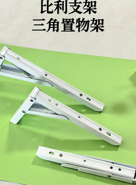 三角支撑90度伸缩可折叠墙桌支架