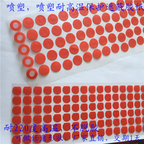 耐高温喷粉喷塑遮蔽保护防烤胶纸
