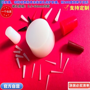 耐高温硅胶塞防腐蚀遮蔽保护橡皮螺丝孔塞堵头防护塞锥形塞堵孔塞