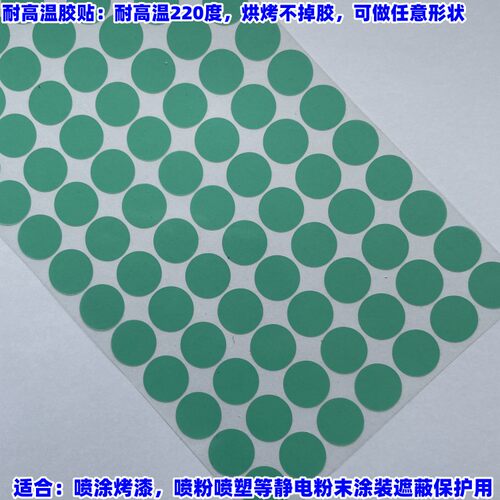 耐高温绿色高温胶纸喷粉喷塑防烤
