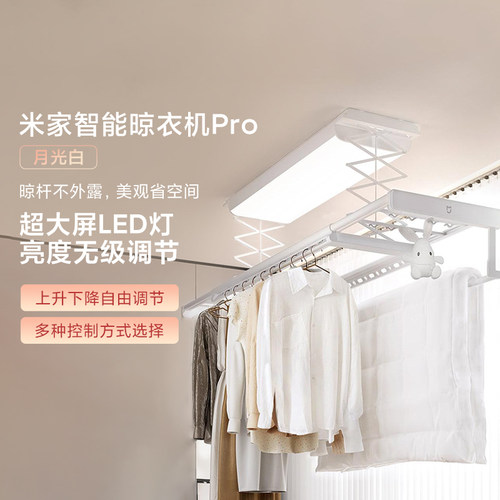 小米米家晾衣机Pro嵌入衣架