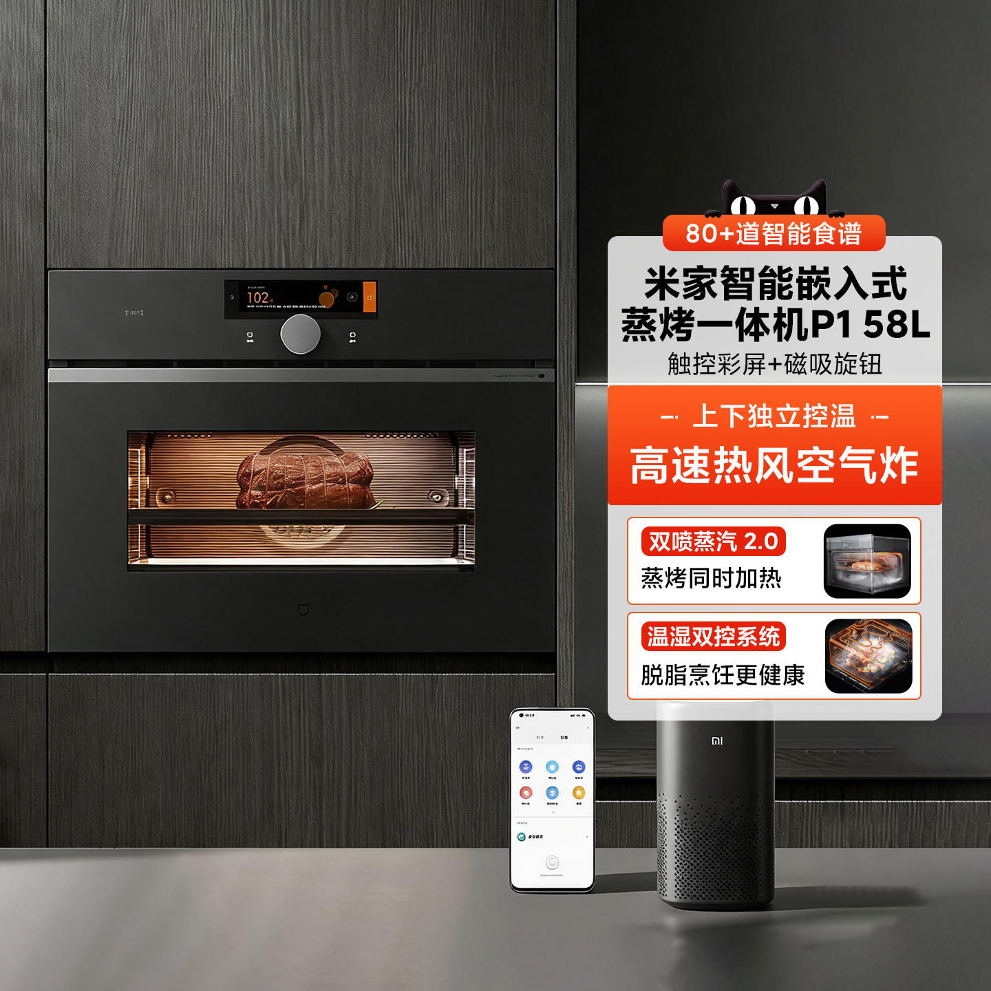 米家智能嵌入式蒸烤一体机P1家用超大容量58L蒸烤空气炸烤箱正品