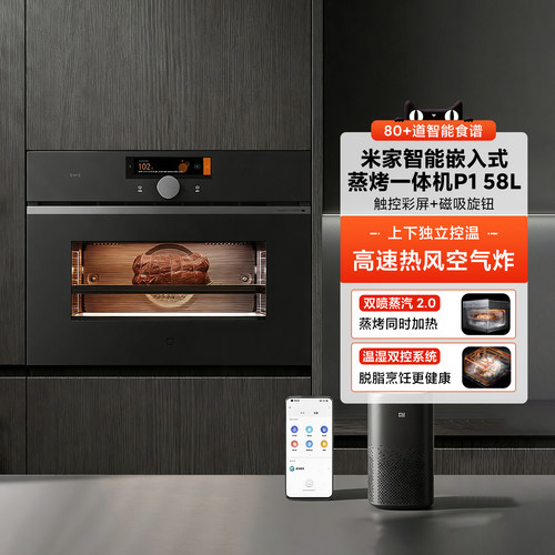 米家智能嵌入式蒸烤一体机P1正品