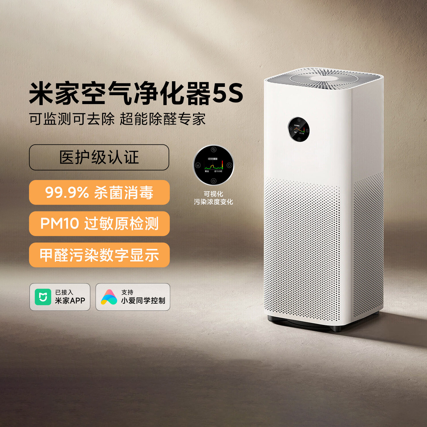 小米米家空气净化器5S家用卧室智能净化母婴医护级除醛除菌除粉尘
