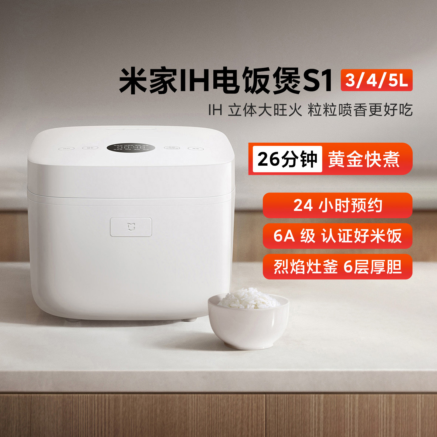 米家IH电饭煲S1家用3L多功能定时超快煮烹饪熬粥煲汤可预约保温