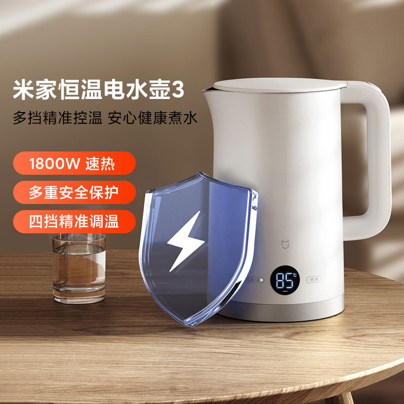 小米米家恒温电水壶3家用烧水壶