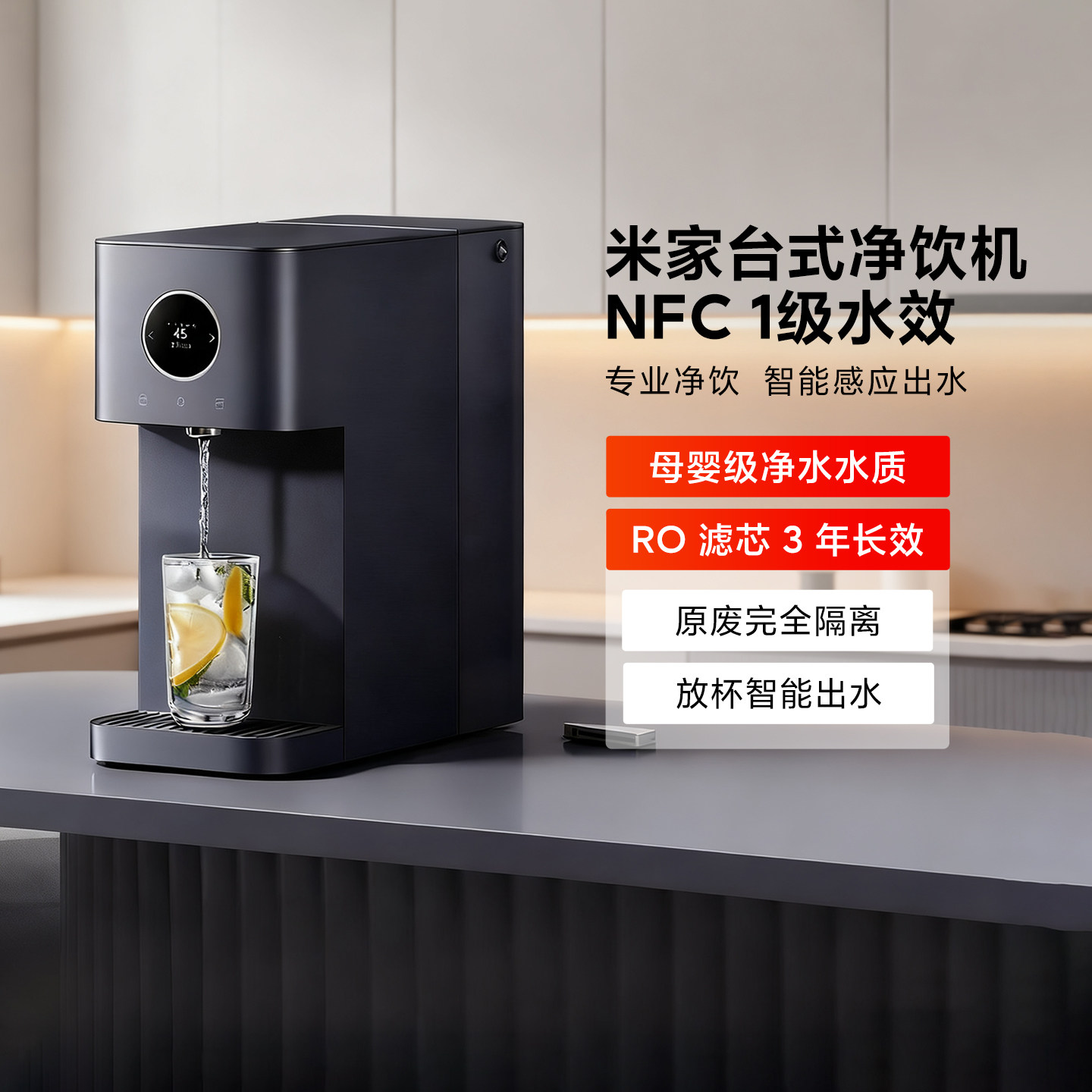 小米米家台式净饮机NFC1级家用直饮过滤饮水机母婴级杀菌节能速热