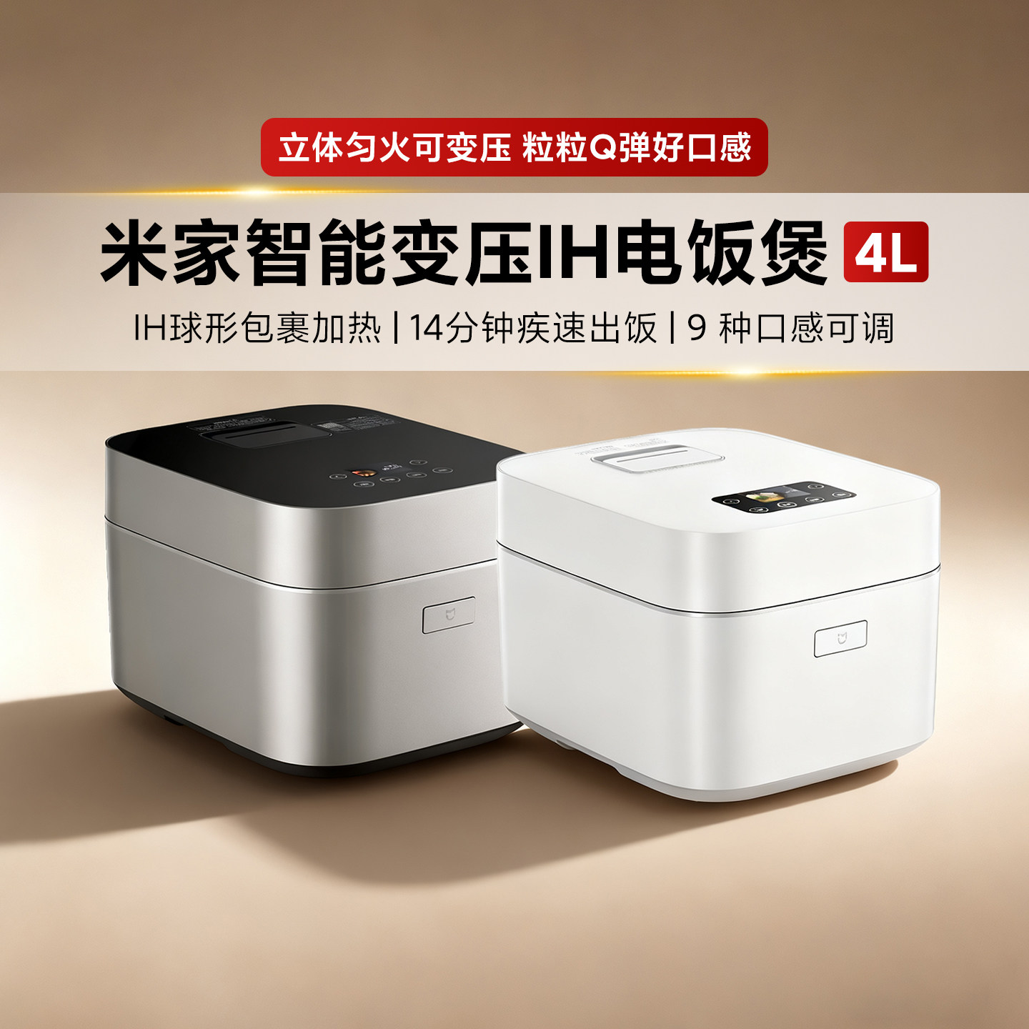 米家智能变压IH电饭煲4L家用多功能压力电饭锅超快炖煮饭0氟涂层