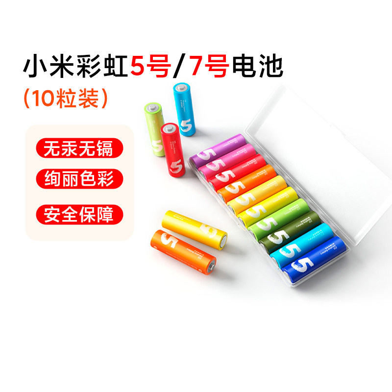 小米彩虹5号电池10粒7号碱性电池儿童玩具干电池门锁空调遥控鼠标