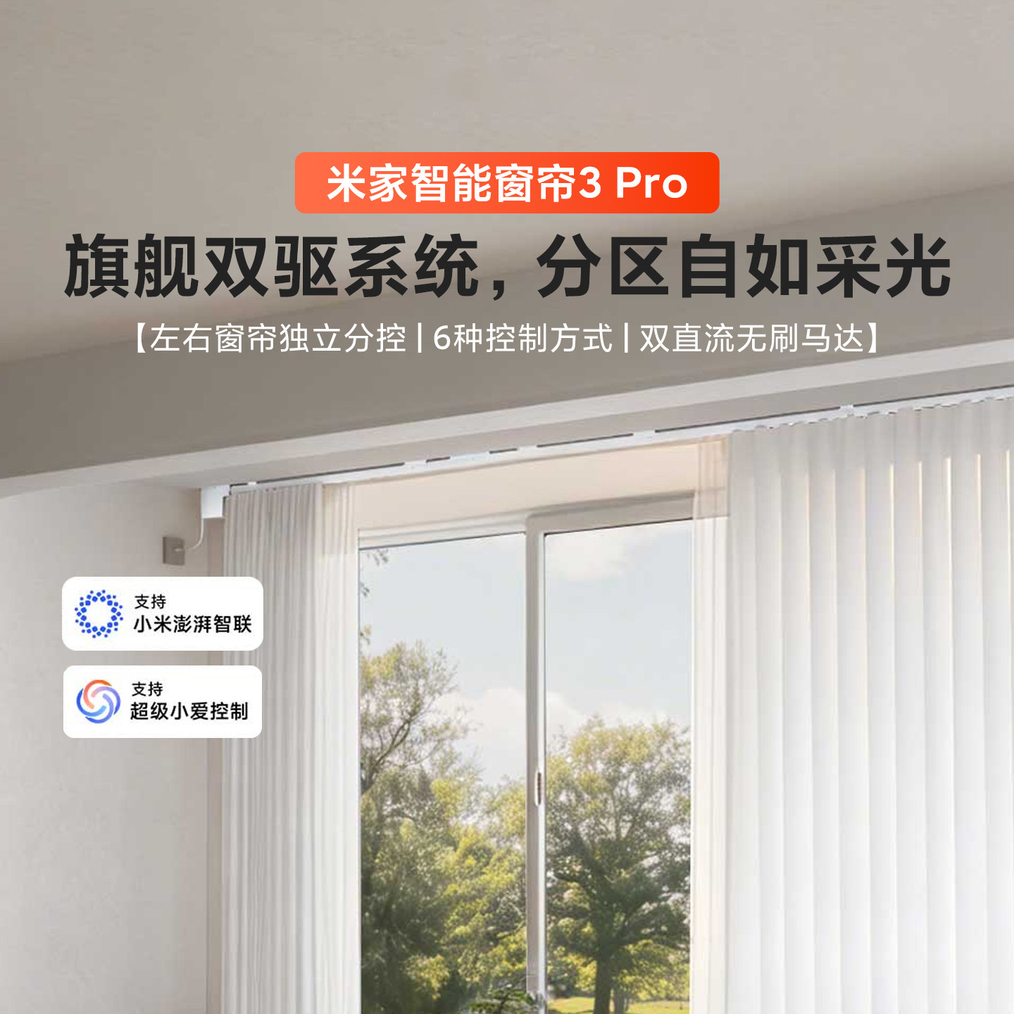 小米米家智能窗帘3Pro家用隐藏式全自动电动轨道小爱同学语音控制